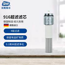SYR Hanshill water purifier filter element Three-in-one flushing direct drinking machine universal filter element 916