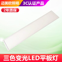 Integrated ceiling gypsum board embedded buckle 100*200*300*900*1200 three-color dimming LED flat light