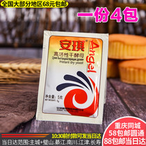 Angel yeast powder home low sugar instant hair high activity dry yeast made buns bread baking powder 5g * 4 bags