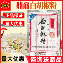 Wuhan Tripod brand white pepper powder Beef Steak Barbecue Sprinkling Roast Meat Stringed Spiced Spiced with Western Meal Seasoning 250g