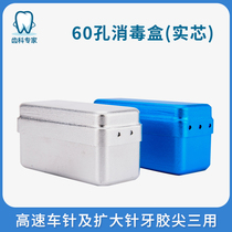 Dental material Tianjin Ryle 60 - hole sterilization box (solid core) high - speed car needle and expanded needle tip triple use