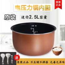 Beauty Voltage power cooker liner 2 5L MY-YL25E301 MY-YL25E331 MY-YL25E331 non-stick pan liner