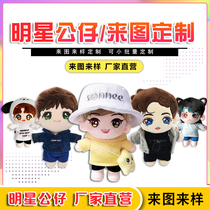 Star doll custom doll mascot to create plush toys custom Q version Cartoon Doll making
