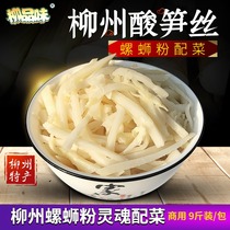 Liuzhou taste Liuzhou snail powder sour bamboo shoots silk vacuum packaging original flavor sour bamboo shoots caper angle Guilin rice flour 9 pounds