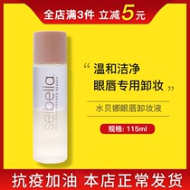 3803 Micheles Water Baina Eye lip Makeup Fluid Officer Net 115ml Environmentally Friendly Supermarket Unofficial Flagship Store
