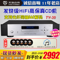 Winner Tianyi TY-30 Fever Music CD machine home turntable high fidelity HIFI fiber coaxial decoding