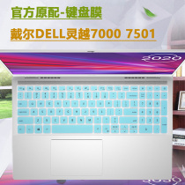 DELL Dell 15 6 inches Lingyue 7000 7501 Laptop keyboard Membrane 7591 7590 Computer key bit set of i5 dust protection i7 Screened steel explosion-proof screen