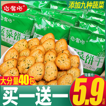 Net Red nine vegetable biscuits breakfast replacement healthy vegetable snacks snack snack snack food whole box bulk multi-taste