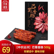 (Zhongnong Ocean) Sichuan-style characteristic Bashu sausage traditional craft smoked specialty sausage 500g