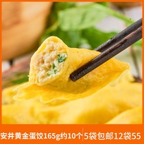 Anjing gold egg dumplings 165g gold dumplings frozen meatballs spicy hot food ingredients fast food