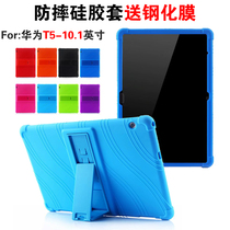 Suitable for delivery of steel film Huawei MediaPad T5 10 1-inch flat computer protective sleeve silicone anti-fall housing soft