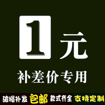 1 yuan to make up the difference link