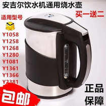 Anji water dispenser accessories Y1280 kettle heating pot New boiling pot kettle kettle universal electromagnetic cup