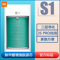 Xiaomi air purifier in addition to formaldehyde filter element S1 enhanced version 2S PRO purifier 3 available