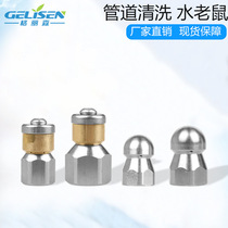 Rotating water mouse sewer municipal cleaning for High Pressure Washer