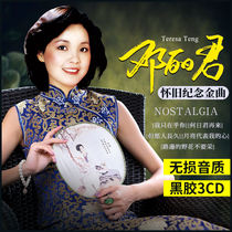 Teresa Teng cd Genuine album Classic old songs Nostalgic Golden Songs Lossless vinyl record CD Car cd disc