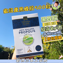 New Zealand direct mail honey Newcomer black propolis bee to improve immunity and protect the stomach capsule BIO30 bottles of 500 new version