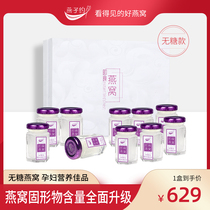 Swallows about sugar-free instant birds nest pregnant womens nourishing nutrition Malaysia 40g * 10 bottles