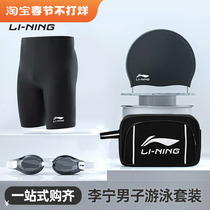 Li Ning swimming trunks mens anti-embarrassment loose version mens swimming trunks professional swimming trunks swimming goggles swimming cap suit swimming equipment