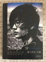 Genuine 18 Edition Xu Songs autograph at sea Lingang Xuesong Sea Lingguang Anhui Fine Arts Press