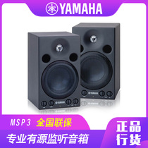 Yamaha Yamaha MSP3 professional active monitor speaker unit only brand new arrival monitor box desktop