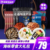 (Seafood snack gift box) low-fat gluttonous yellow croaker snacks crispy shrimp cod ball lobster tail lobster ball