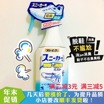 Japan Kobiashi pharmaceutical sports shoes sneakers sweaty feet to taste mildew spray shoes dry and not damp bacteria deodorant spray