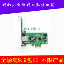 PCI-E one thousand trillion network card 1000M Ethernet card is fully compatible with non-drive desktop server