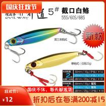 Blue Sailfish Luya Bait Evil Road No. 5 Wing down swimming posture cut mouth white strip long cast mouth 2017 new product interface