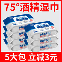 75 degrees alcohol wet wipes sterilization student wet wipes special family affordable sterilization 60 pumping 5 packs