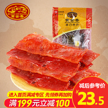 (Full 200 minus 100) Golden Fragrant Xiamen speciality treasures dried pork dried pork dried snack snacks