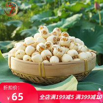 2021 new dry goods local specialties Jianning lotus seed Tongxin no heart White Lotus sulfur-free farmhouse self-produced 500 grams