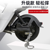 Mavericks F0 G0 C0 modified rear bilateral support new national standard gova electric car large bracket foot support tripod large support