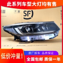 Suitable for Changan CS95 headlights 17-20 high-end front LED headlight assembly modification car accessories original factory