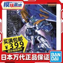 Spot Bandai MG 1 100 Heresy gundam blue machine 2R Blue Heresy blue confusion assembly model