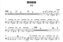 (089) Guanzhe-think of your nightstand Drum Jazz Drum Original Drum Music pop music