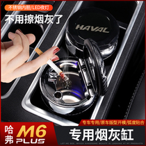 2021 Havre M6plus on-board ashtrays to modify the Harvard m6plus special LED light atmosphere ashtray