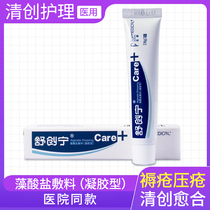Medical Ding Shu Chuangning Alginate dressing Medical Wet Gel for the Elderly Pressure Sore Cream Wound Debridement Cream