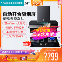 Yunmi range hood gas stove Hurri2 side-suction Mijia smart connected range hood smoke stove set combination