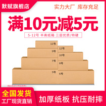 Half high carton Taobao postal express packing carton special shoe box packing delivery 3 layer paper box wholesale
