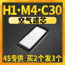 Suitable for Great Wall 15-19 Haval H1 M4 Tengyi c30 air filter filter air grid