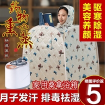 Full moon hair Khan sweat Steam Box single home sauna detox bath box fumigation bag whole body sweat box steam engine