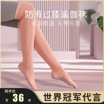 Yoga socks anti-skid professional female stockings pass knee warmth in winter Pilates training fingers socks thin leg pressure socks