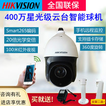 Hikvision DS-2DC4420IW-D 4 million Network HD smart ball machine gimbal rotating camera