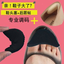 Shoes too big artifact filling shoe head plug front Palm cushion thick soft adjustment size anti-falling heel anti-slip anti-pain
