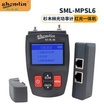 SML-MPSL6 Shanmu Forest Photometer Red-Optical One Machine High Precision Seven-in-One Red Light Mini Charged Photo Decline Tester Small-Source Condenser Network Line Measurement Decline