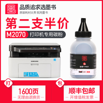 (Shunfeng) ink book for Samsung M2070 Toner m2070 printer special toner Xpress-2070 toner cartridge powder cartridge easy to add powder cartridge cartridge drying drum powder ink