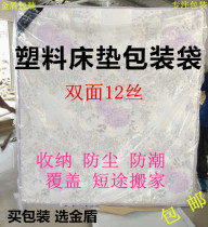Matthew packaging Mobile special bag household covered plastic bag plastic cover film mattress receives