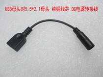 DC Power Supply Charging Adapter Cable 5 5 * 2 1 Male to USB Female Pure Copper Core 5V 3A