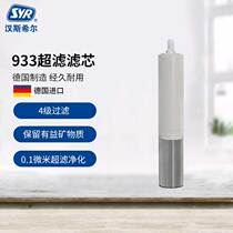 SYR Hanshill water purifier filter element Three-in-one flushing direct drinking machine universal filter element 933